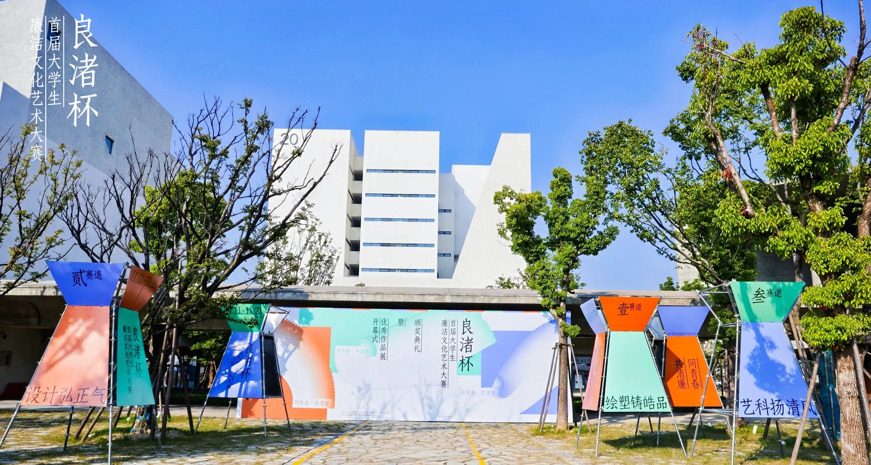 网页宣传图（中国美院）